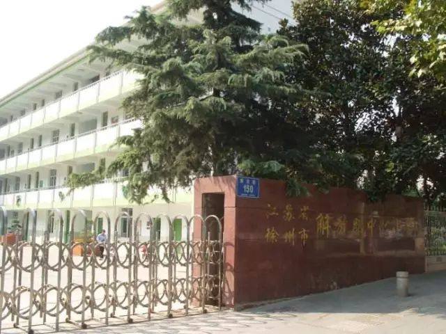 徐州東區(qū)教育再升級(jí)！新建名校落址，這些小區(qū)業(yè)主樂開花
