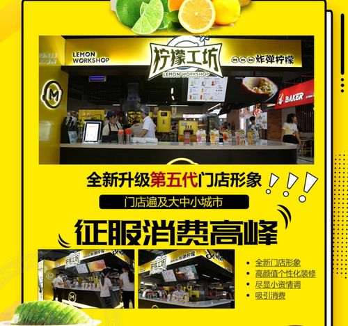 檸檬工坊飲品加盟全解析 費(fèi)用、總部地址、加盟評(píng)價(jià)與代理?xiàng)l件